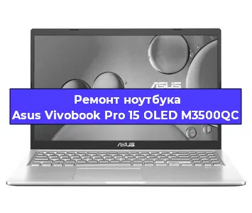 Замена жесткого диска на ноутбуке Asus Vivobook Pro 15 OLED M3500QC в Тюмени